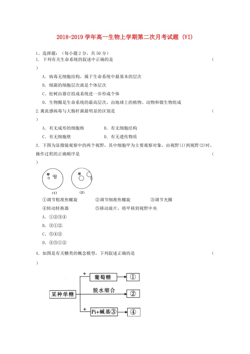 2018-2019学年高一生物上学期第二次月考试题 (VI).doc_第1页