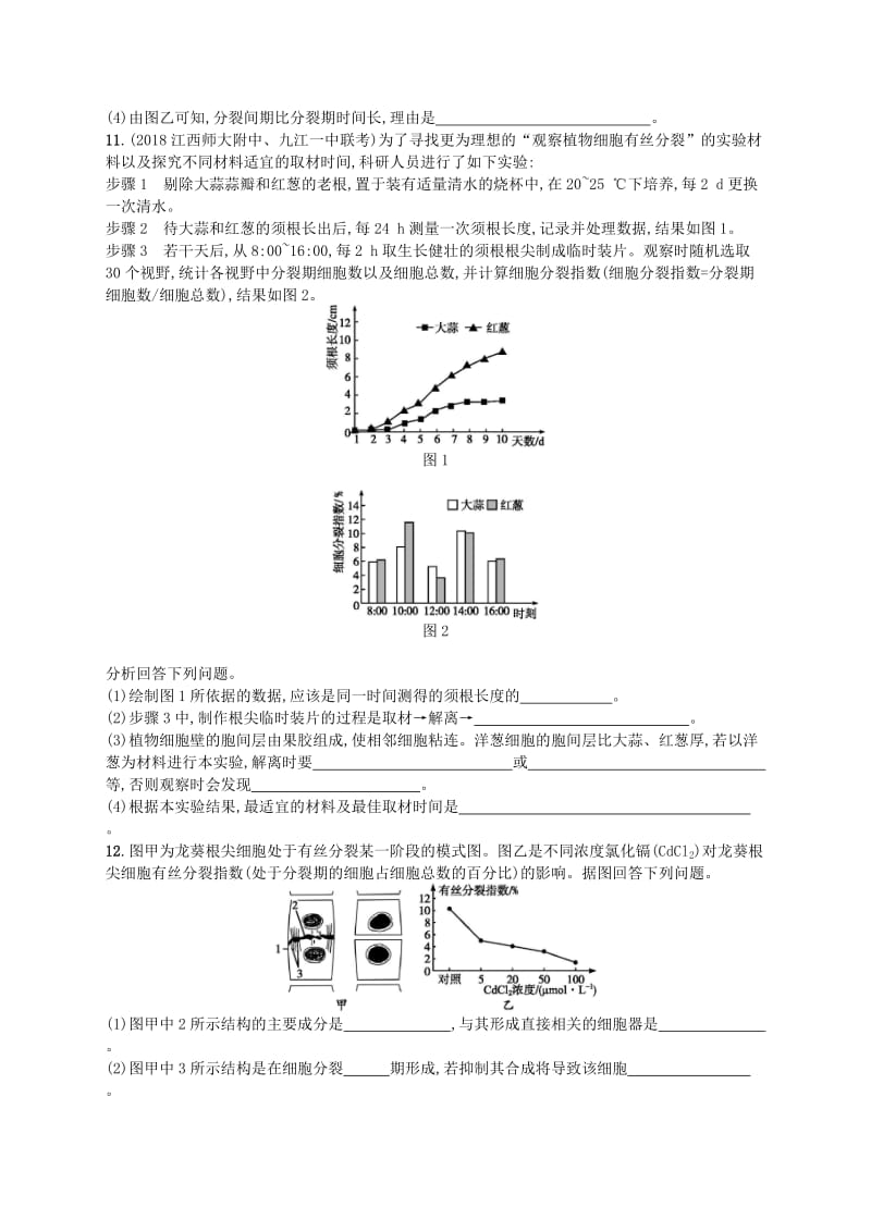 2020版高考生物大一轮复习 第4单元 细胞的生命历程 课时规范练12 细胞的增殖 新人教版.docx_第3页