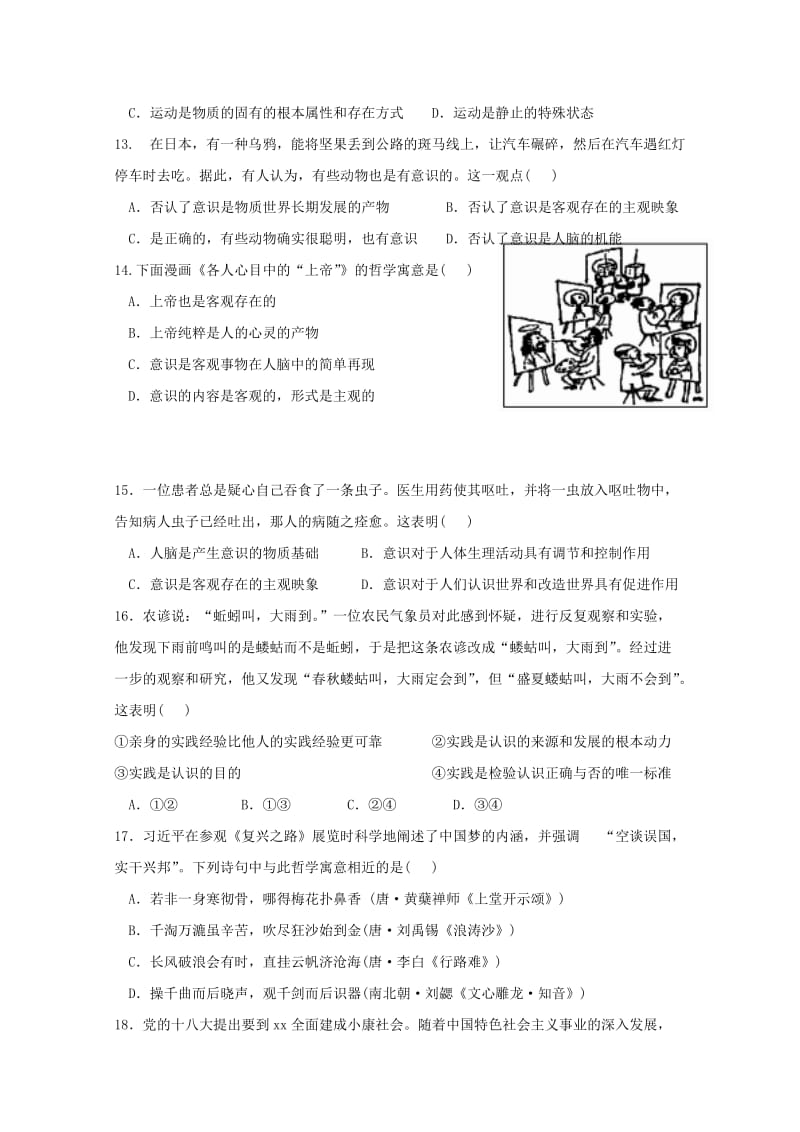 2018-2019学年高二政治3月月考试题 (V).doc_第3页