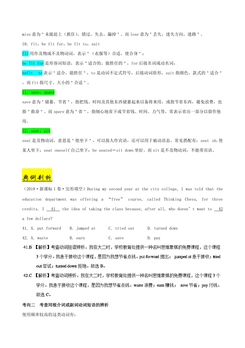 2019年高考英语 考点一遍过 考点07 动词和动词短语（含解析）.doc_第3页