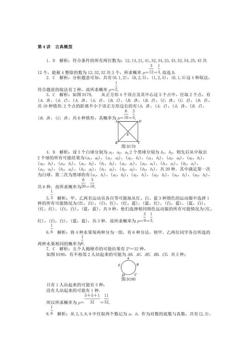 2019版高考数学一轮复习 第九章 概率与统计 第4讲 古典概型课时作业 理.doc_第3页