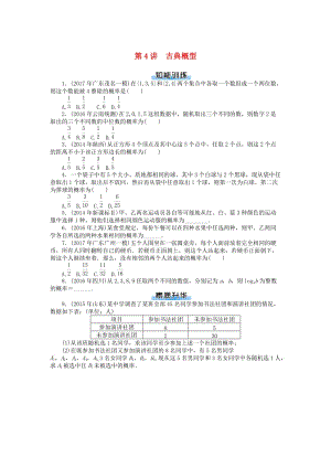 2019版高考數(shù)學(xué)一輪復(fù)習(xí) 第九章 概率與統(tǒng)計(jì) 第4講 古典概型課時(shí)作業(yè) 理.doc