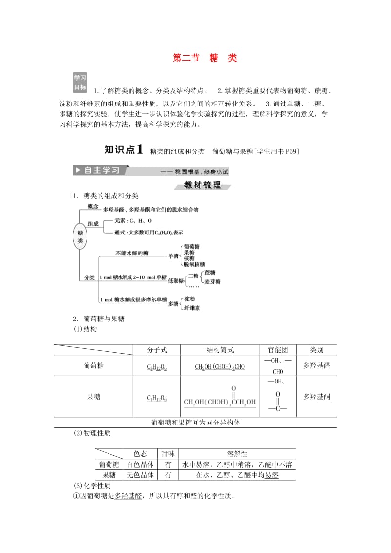 2017-2018学年高中化学 第四章 生命中的基础有机物质 第二节 糖类精选新题 新人教版选修5.doc_第1页