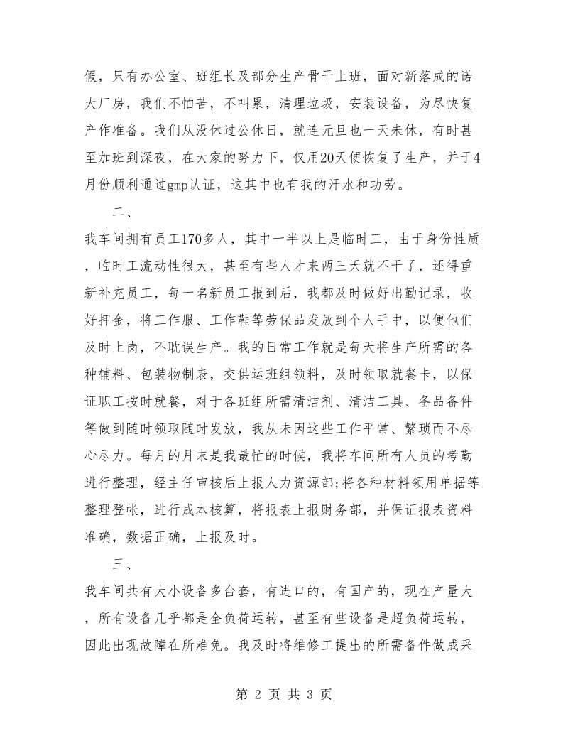 会计统计员年终工作小结.doc_第2页