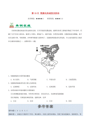 2018高中地理 每日一題之快樂暑假 第19天 荒漠化的成因及防治（含解析）新人教版.doc