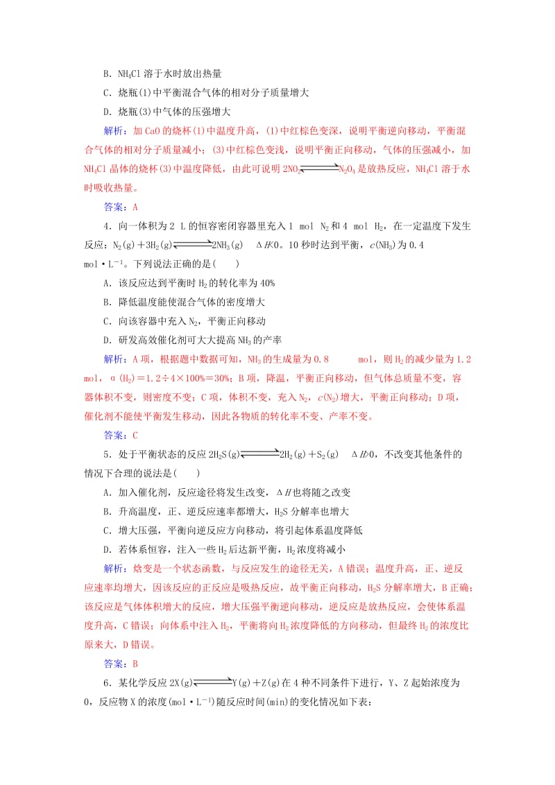 2020年高考化学一轮复习 第7章 第2节 化学平衡状态 化学平衡的移动课时跟踪练（含解析）.doc_第2页