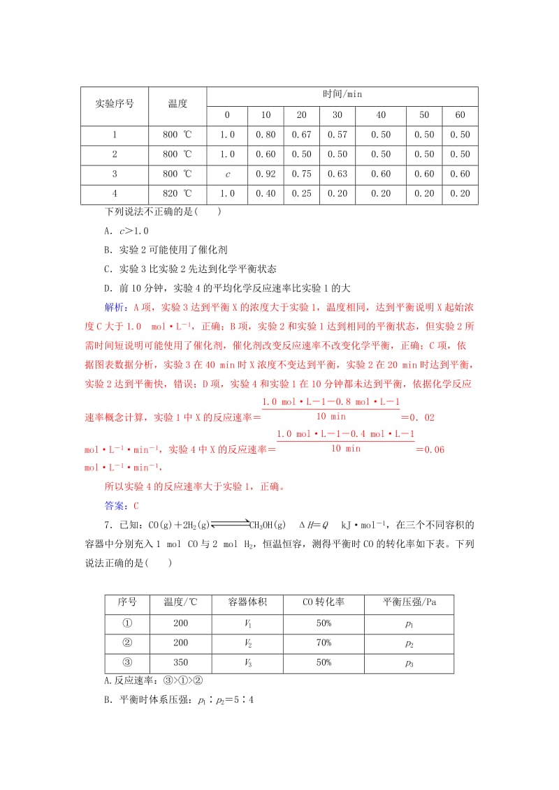 2020年高考化学一轮复习 第7章 第2节 化学平衡状态 化学平衡的移动课时跟踪练（含解析）.doc_第3页