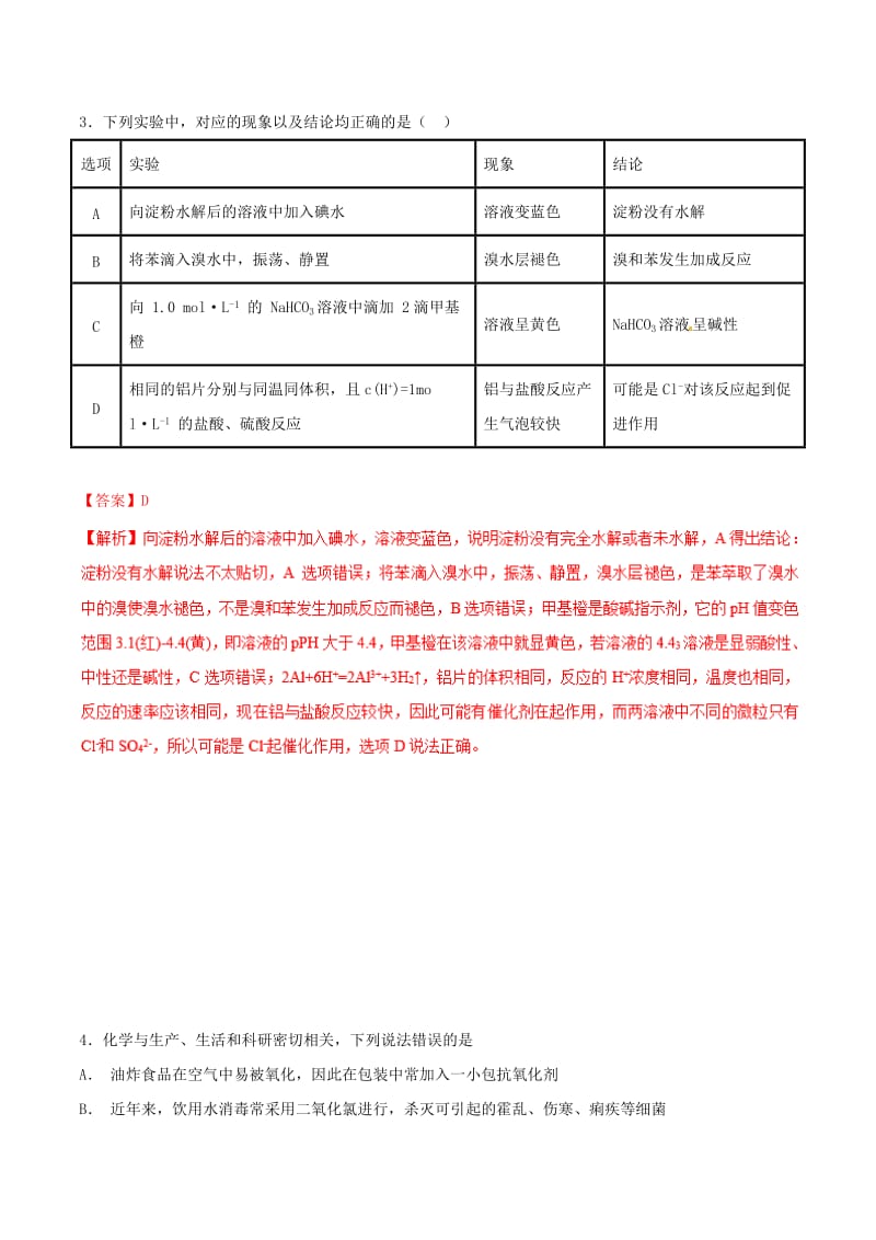 2019年高考化学 试卷拆解考点必刷题 专题7.6 糖类、油脂、蛋白质必刷题.doc_第2页