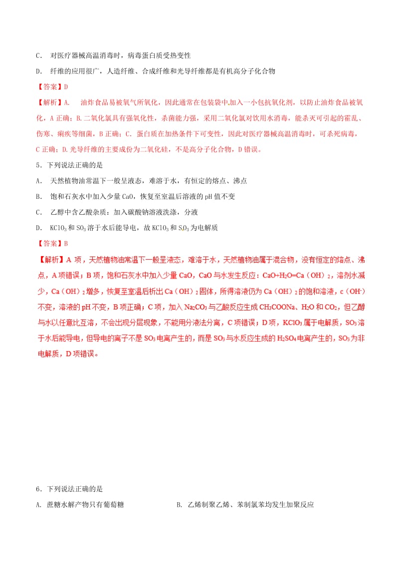 2019年高考化学 试卷拆解考点必刷题 专题7.6 糖类、油脂、蛋白质必刷题.doc_第3页