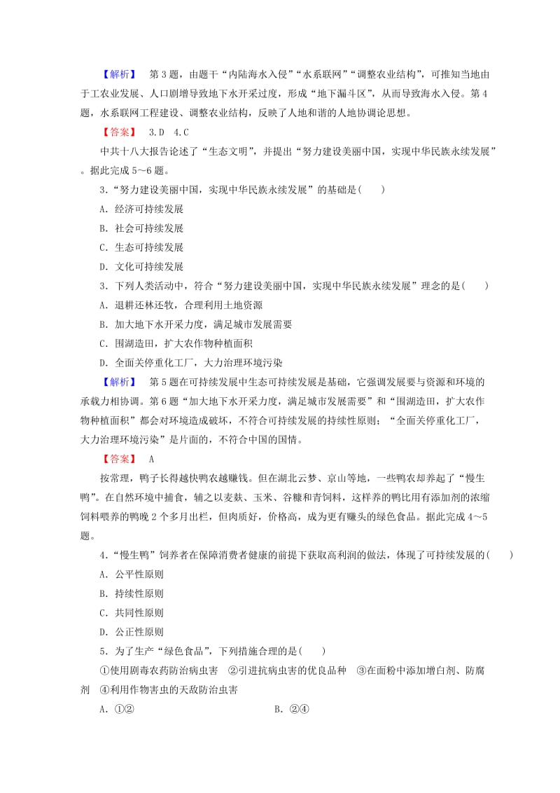 2018秋高中地理 第4单元 人类活动与地域联系 课时分层作业 附5 走可持续发展之路 鲁教版必修2.doc_第2页