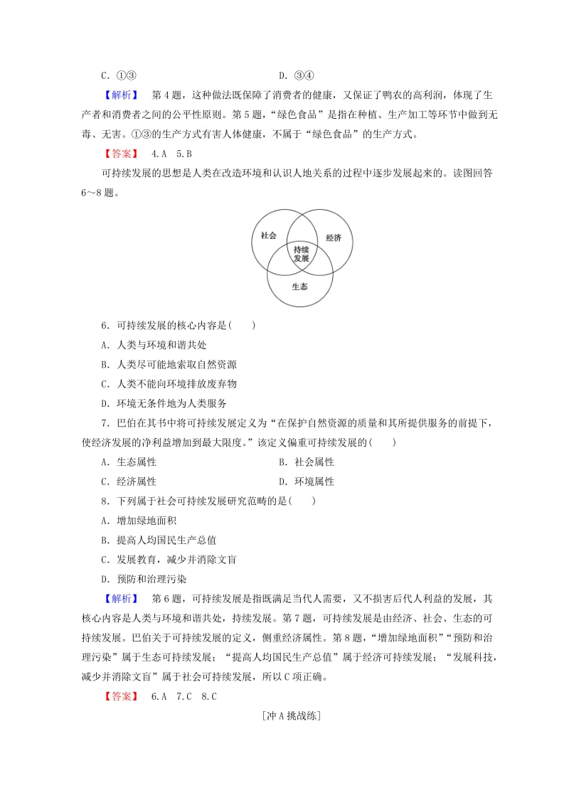 2018秋高中地理 第4单元 人类活动与地域联系 课时分层作业 附5 走可持续发展之路 鲁教版必修2.doc_第3页