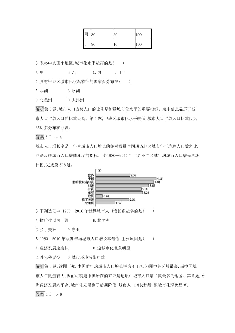 2018高中地理 第二章 城市与环境 第2节 城市化过程与特点练习 湘教版必修2.doc_第2页