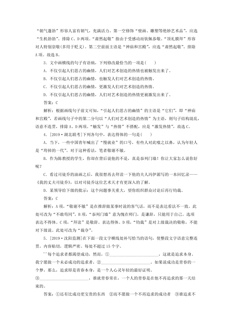 2020版高考语文一轮复习 全程训练计划 天天练26 语言文字运用综合练习（二）（含解析）.doc_第2页