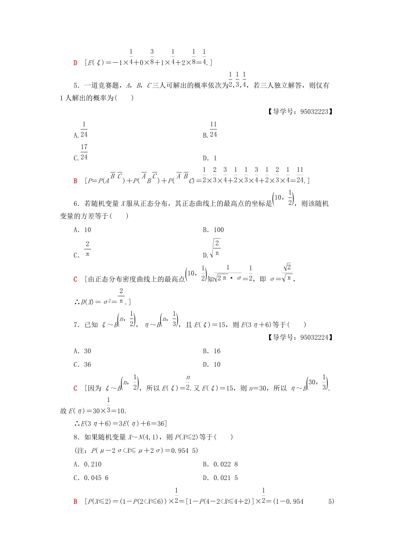 2018年秋高中数学 章末综合测评2 随机变量及其分布 新人教A版选修2-3.doc_第2页