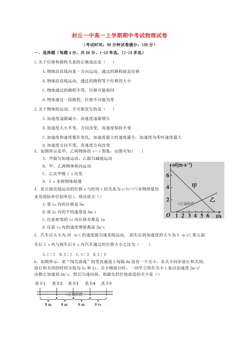 河南殊丘县一中2018-2019学年高一物理上学期期中试题.doc_第1页