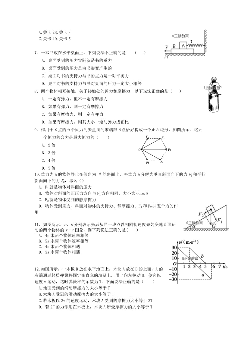 河南殊丘县一中2018-2019学年高一物理上学期期中试题.doc_第2页