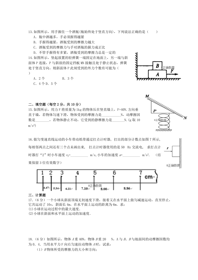 河南殊丘县一中2018-2019学年高一物理上学期期中试题.doc_第3页