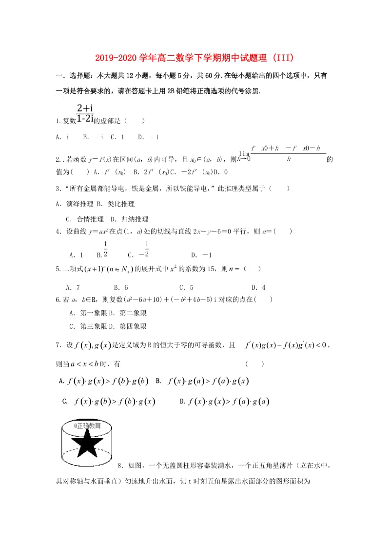2019-2020学年高二数学下学期期中试题理 (III).doc_第1页