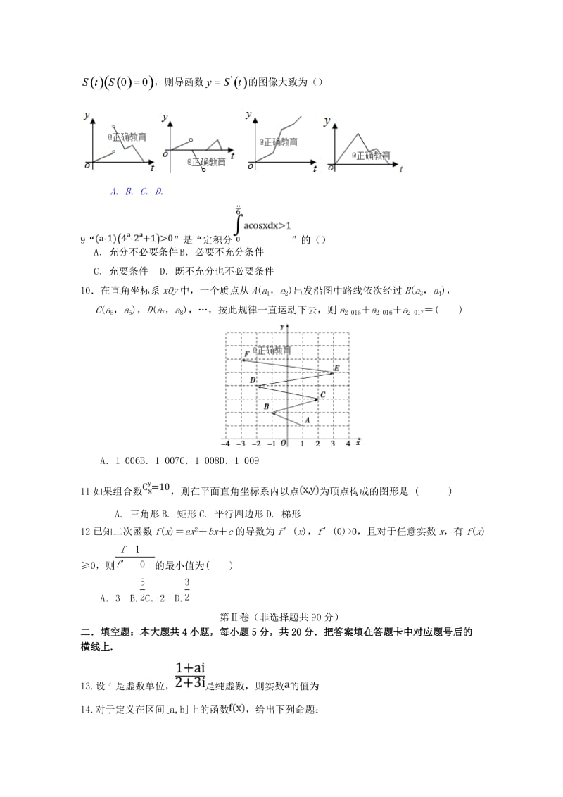 2019-2020学年高二数学下学期期中试题理 (III).doc_第2页