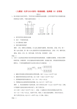 2019高考化學(xué)一輪練練題 選擇題（6）（含解析）新人教版.doc