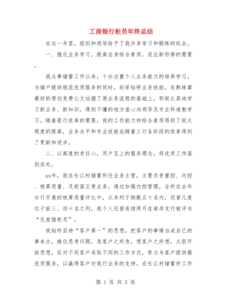 工商银行柜员年终总结.doc_第1页