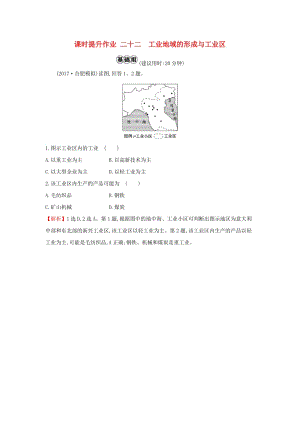 2019版高考地理一輪復習 課時提升作業(yè)二十二 9.2 工業(yè)地域的形成與工業(yè)區(qū).doc