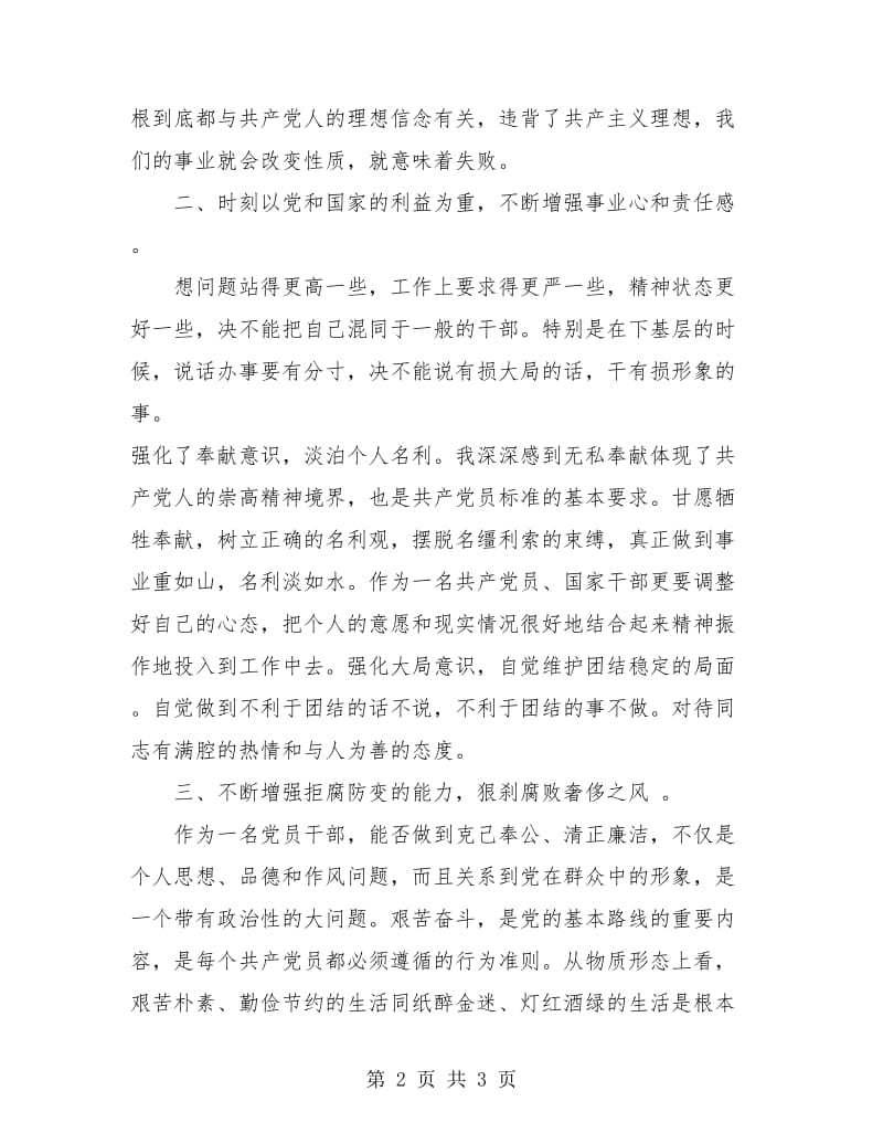 个人党性锻炼工作总结.doc_第2页