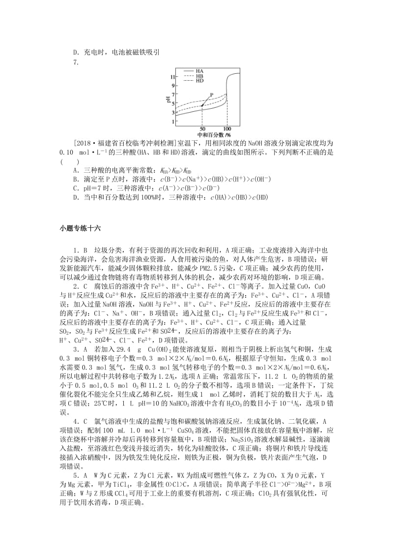 2019年高考化学二轮复习 小题专练十六.doc_第2页