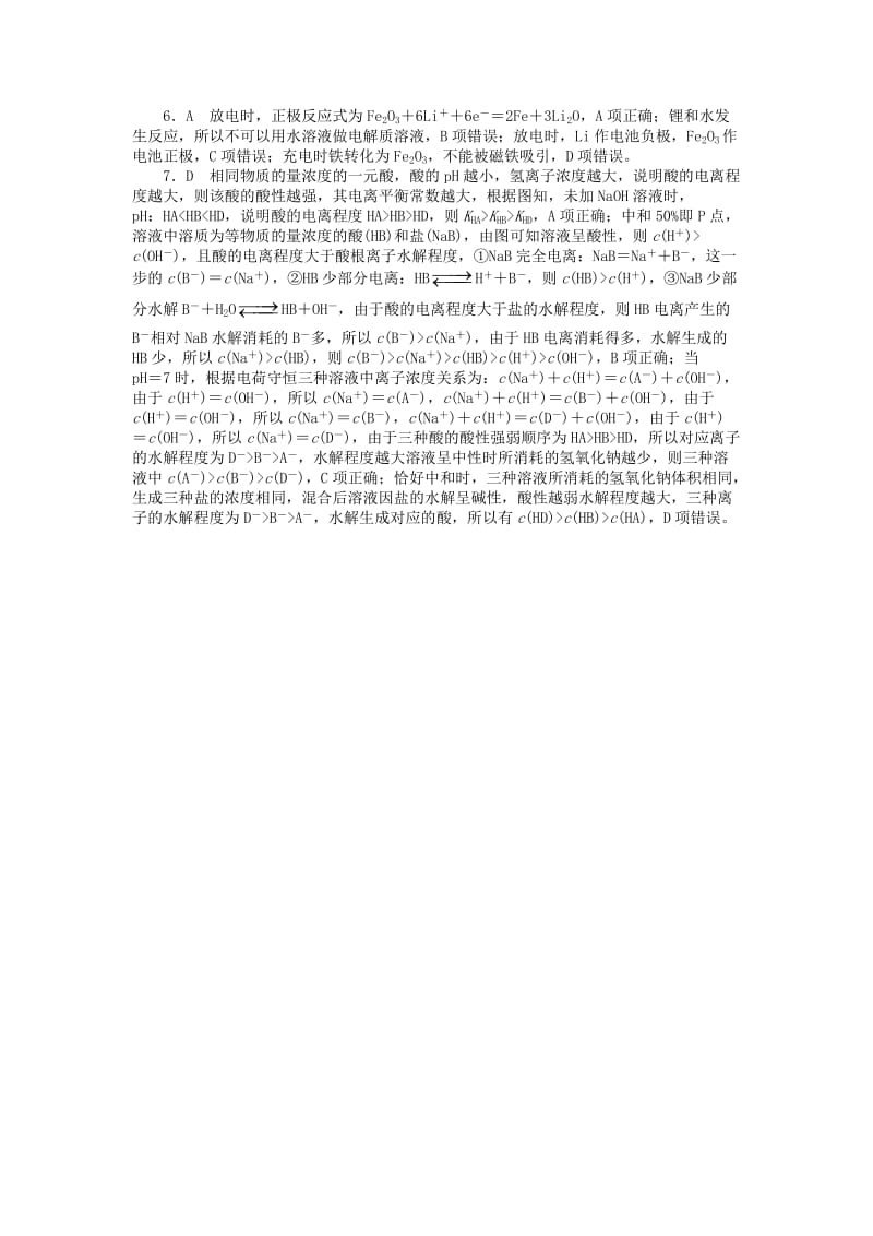 2019年高考化学二轮复习 小题专练十六.doc_第3页