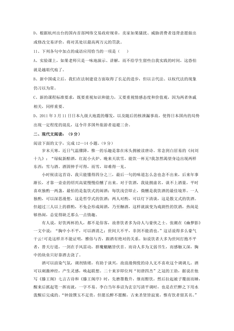 福建省长乐高级中学2018-2019学年高二语文下学期第一次月考试题.doc_第3页