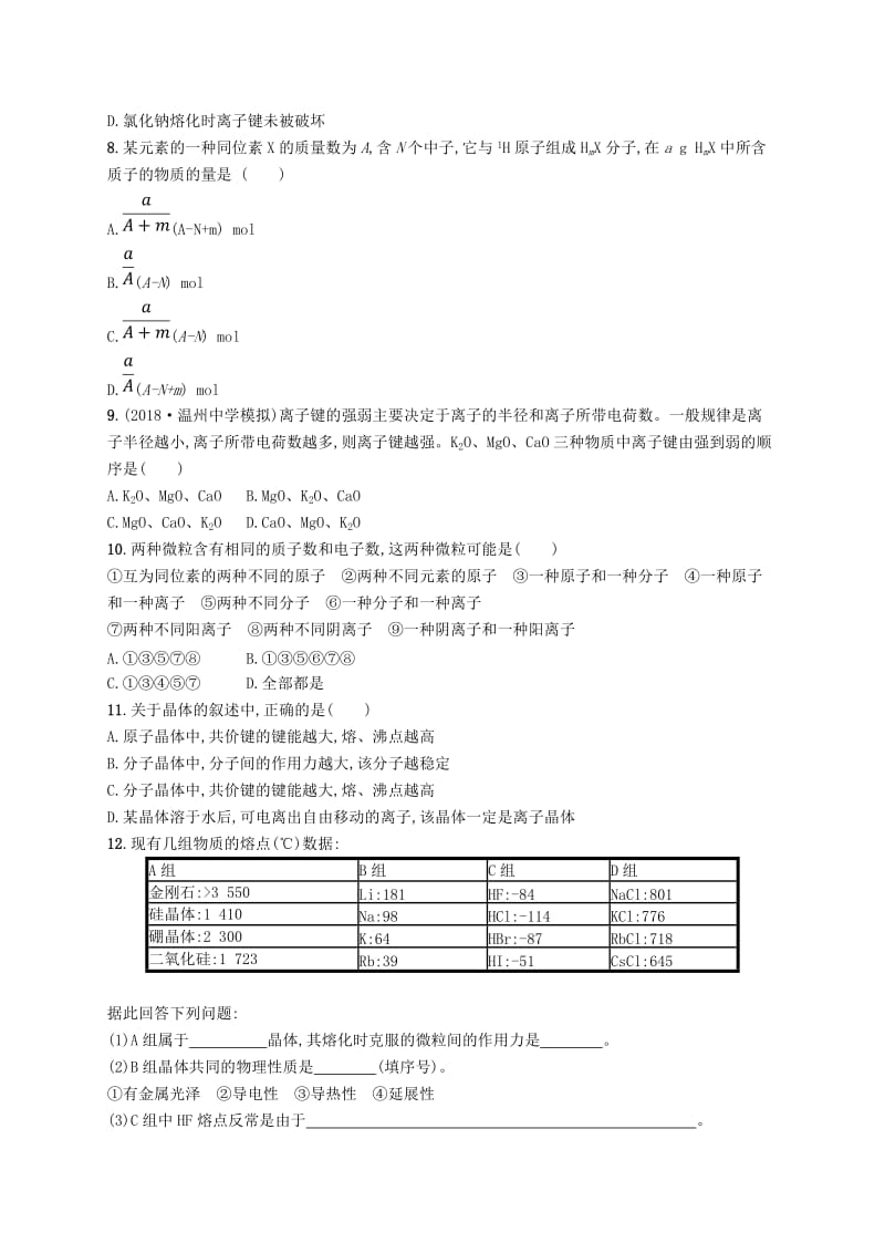 2019版高考化学考前提升训练4微观结构基础.doc_第2页