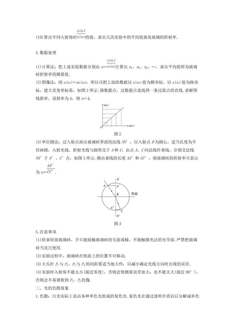 2018-2019版高中物理 第四章 光的折射 2 学生实验：测定玻璃的折射率学案 教科版选修3-4.doc_第2页