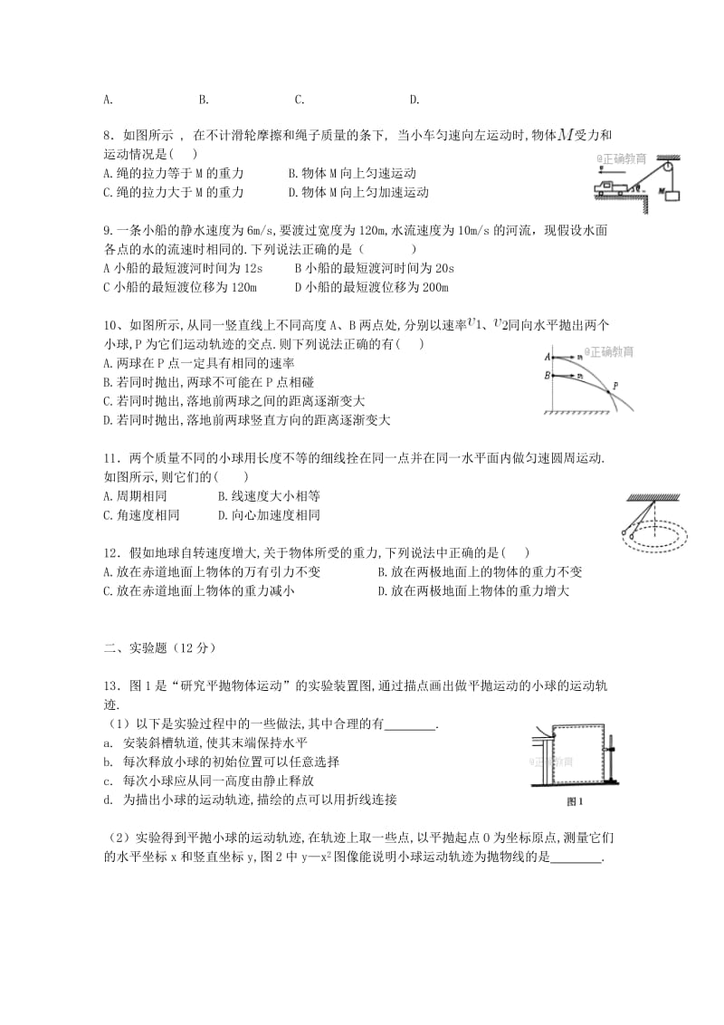 2019-2020学年高一物理下学期期中试题 (IV).doc_第2页