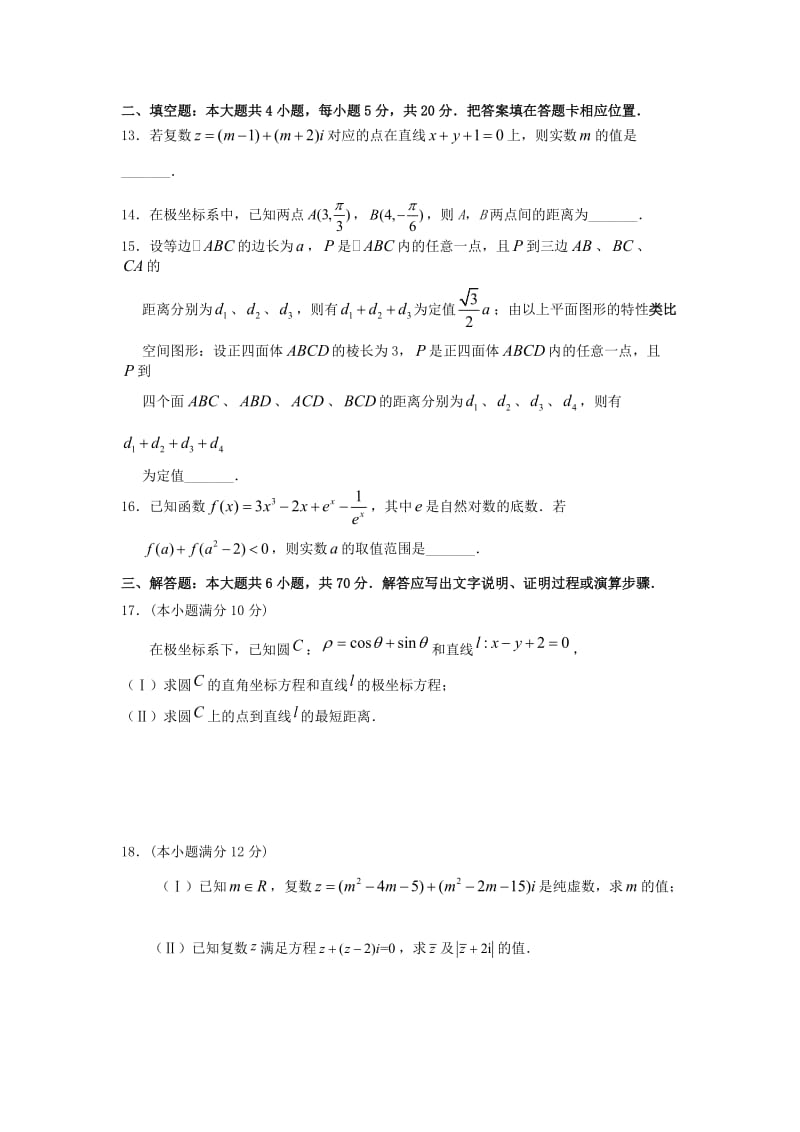 福建省宁德市部分一级达标中学2018-2019学年高二数学下学期期中试题 文.doc_第3页