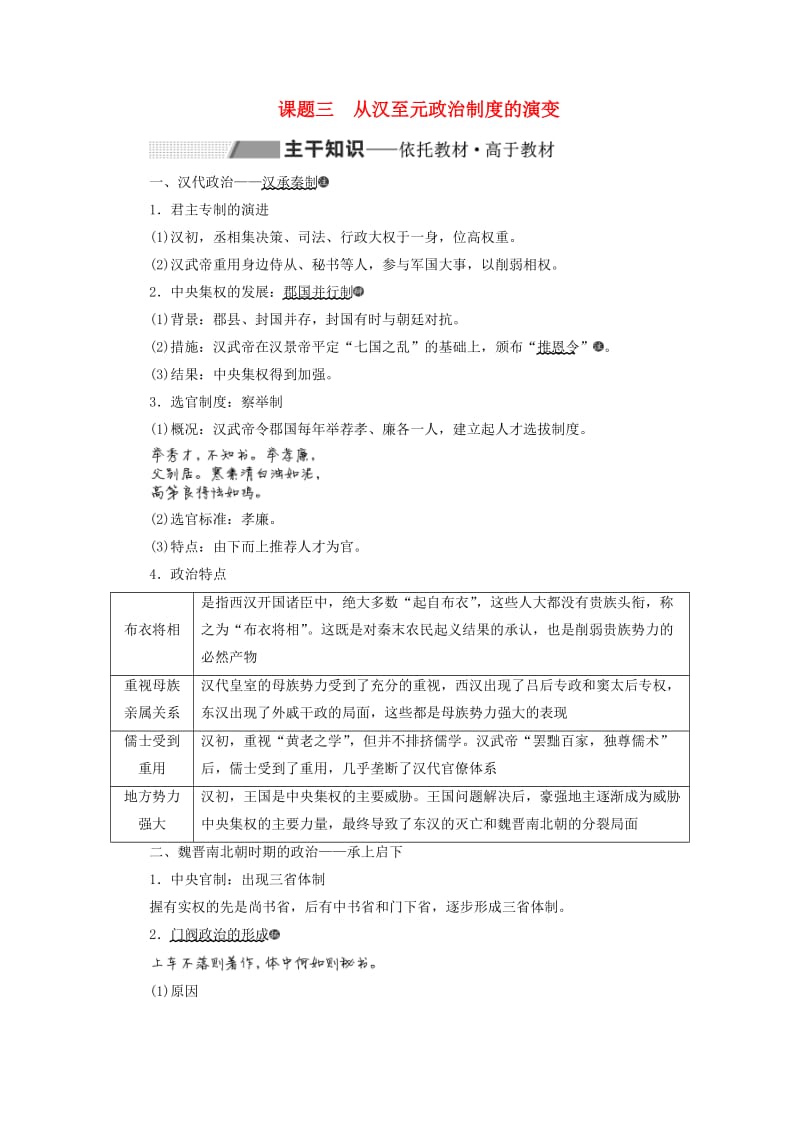 2020版高考历史一轮复习 第一单元 古代中国的政治制度 课题三 从汉至元政治制度的演变学案（含解析）新人教版.doc_第1页