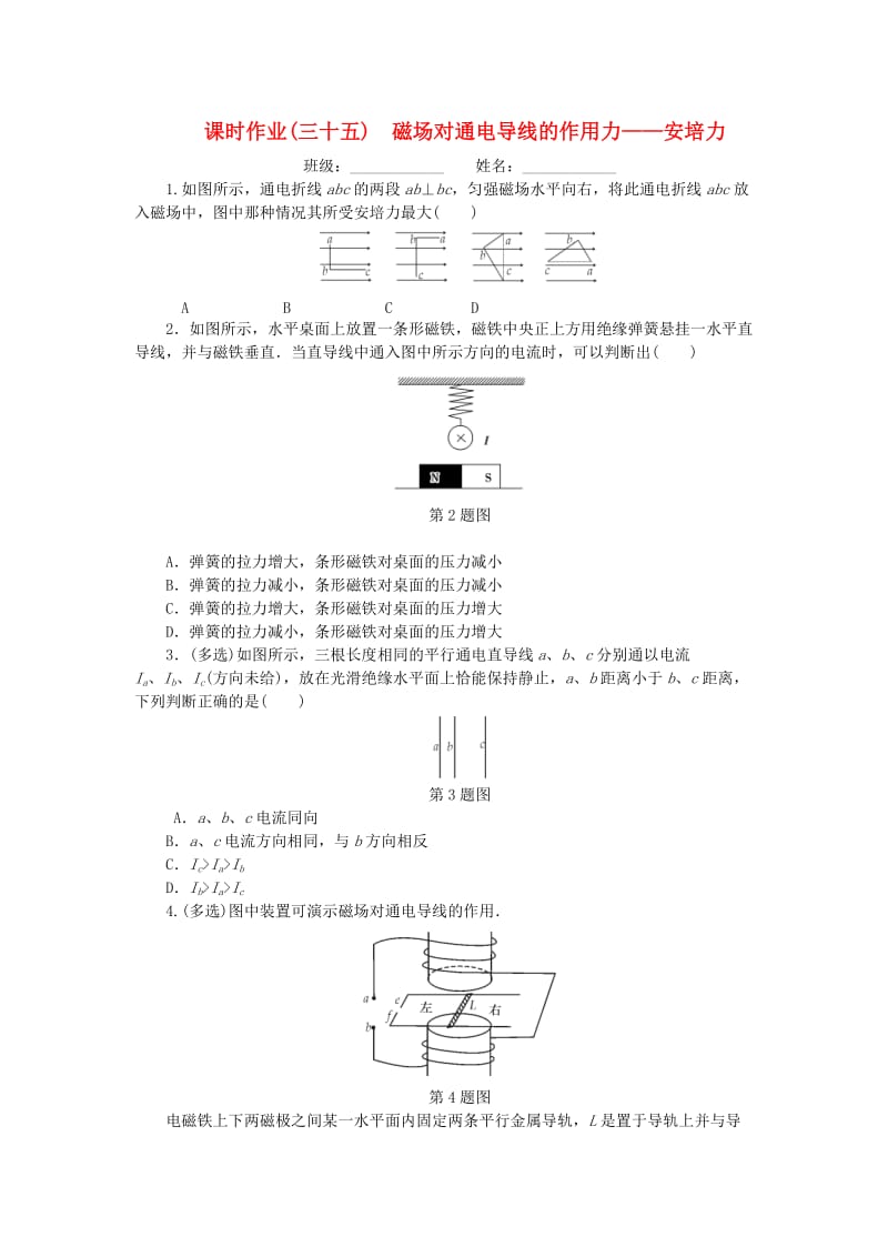 2019高考物理一轮复习 课时作业（三十五）磁场对通电导线的作用力——安培力.doc_第1页