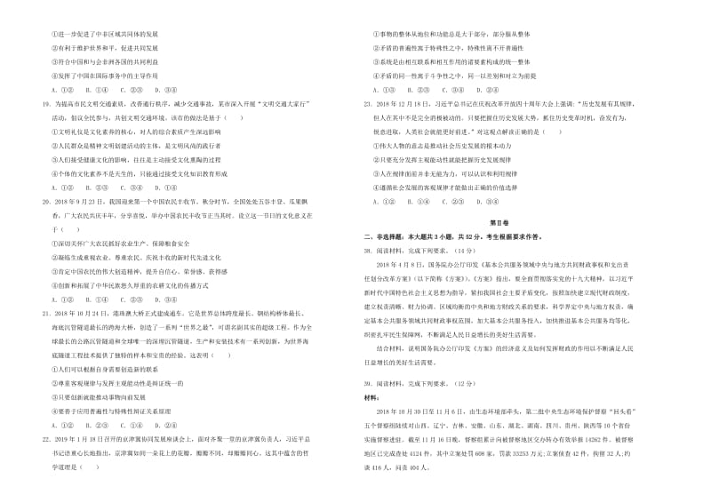 2019年高考政治考前提分仿真试题九.doc_第2页