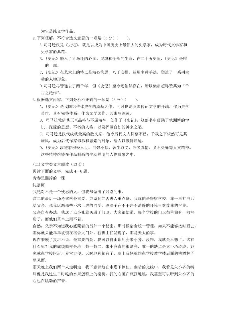 2018-2019学年高一语文上学期期中试题（无答案）.doc_第2页