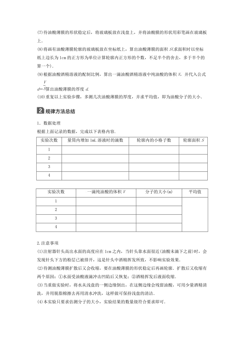 2019年高考物理一轮复习 第十三章 热学 实验十三 用油膜法估测分子的大小学案.doc_第2页