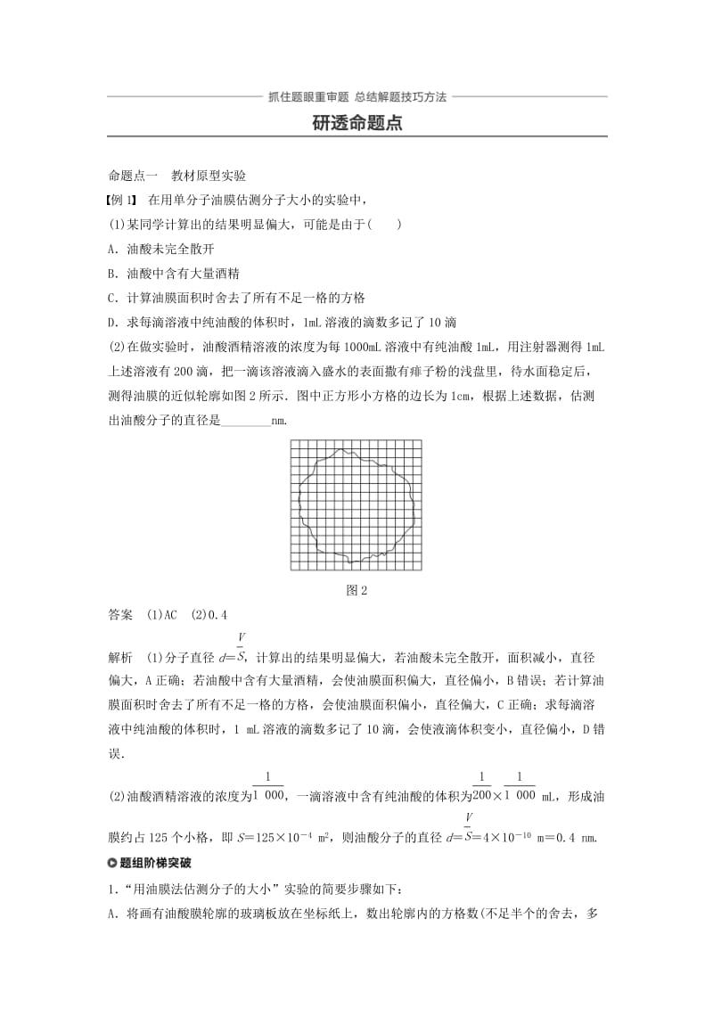 2019年高考物理一轮复习 第十三章 热学 实验十三 用油膜法估测分子的大小学案.doc_第3页