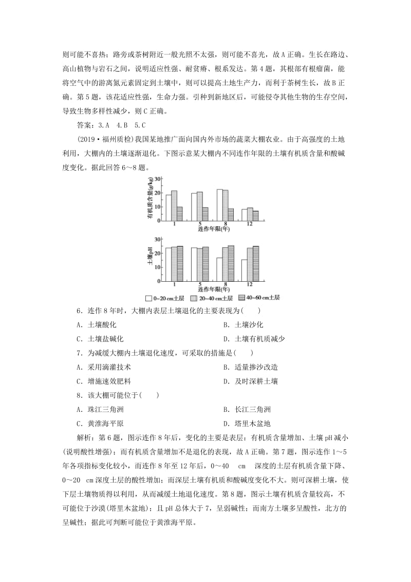 2020版高考地理新探究大一轮复习 第19讲 农业的区位选择检测试题（含解析）新人教版.doc_第2页