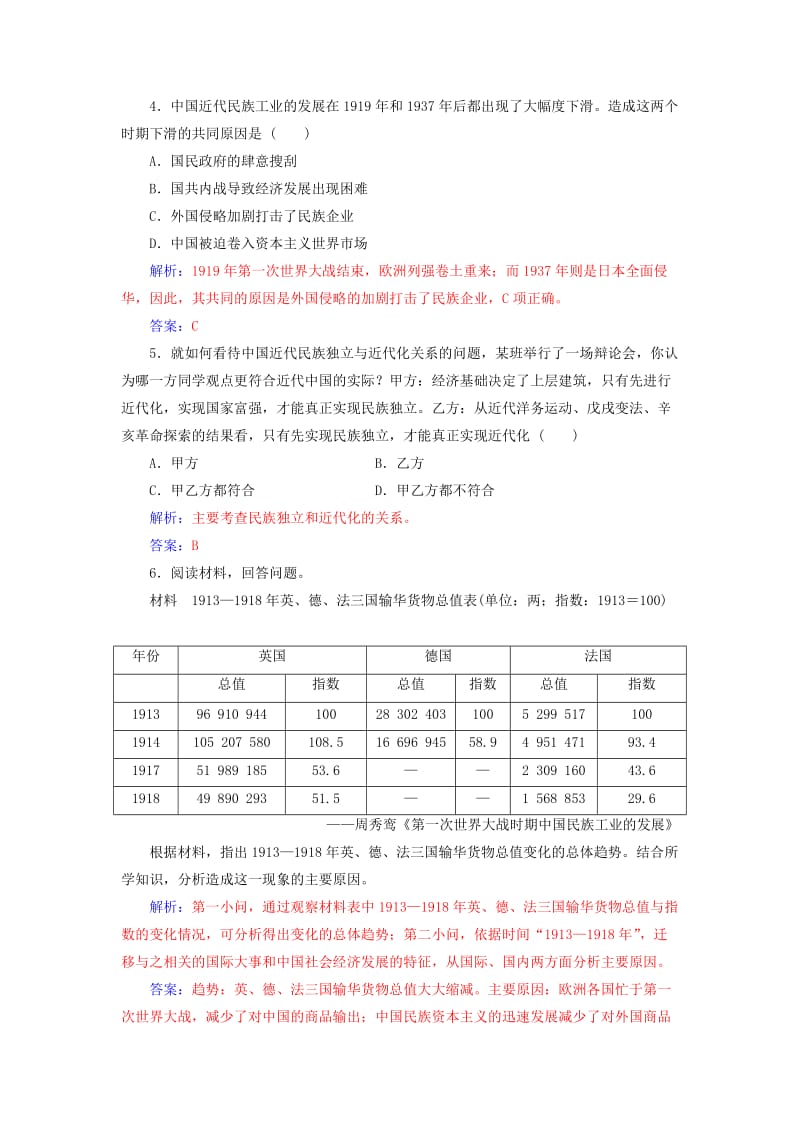 2019春高中历史 第二单元 工业文明的崛起和对中国的冲击 第11课 民国时期民族工业的曲折发展练习 岳麓版必修2.doc_第2页