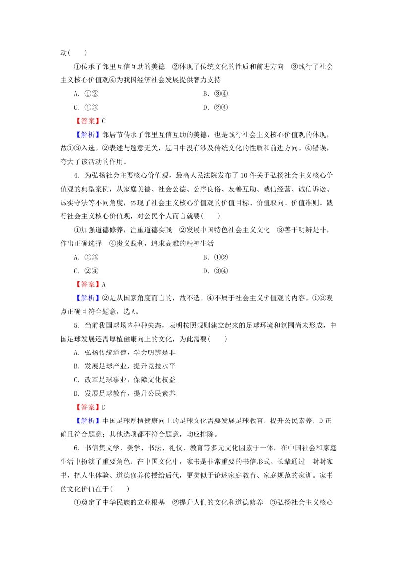 2019年高考政治一轮复习 第四单元 发展中国特色社会主义文化 第10课 文化建设的中心环节课时演练 新人教版必修3.doc_第2页