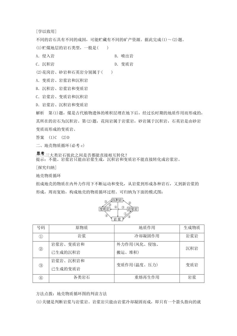 浙江专版2018-2019版高中地理第二章自然环境中的物质运动和能量交换2.1地壳的物质组成和物质循环学案湘教版必修1 .doc_第3页