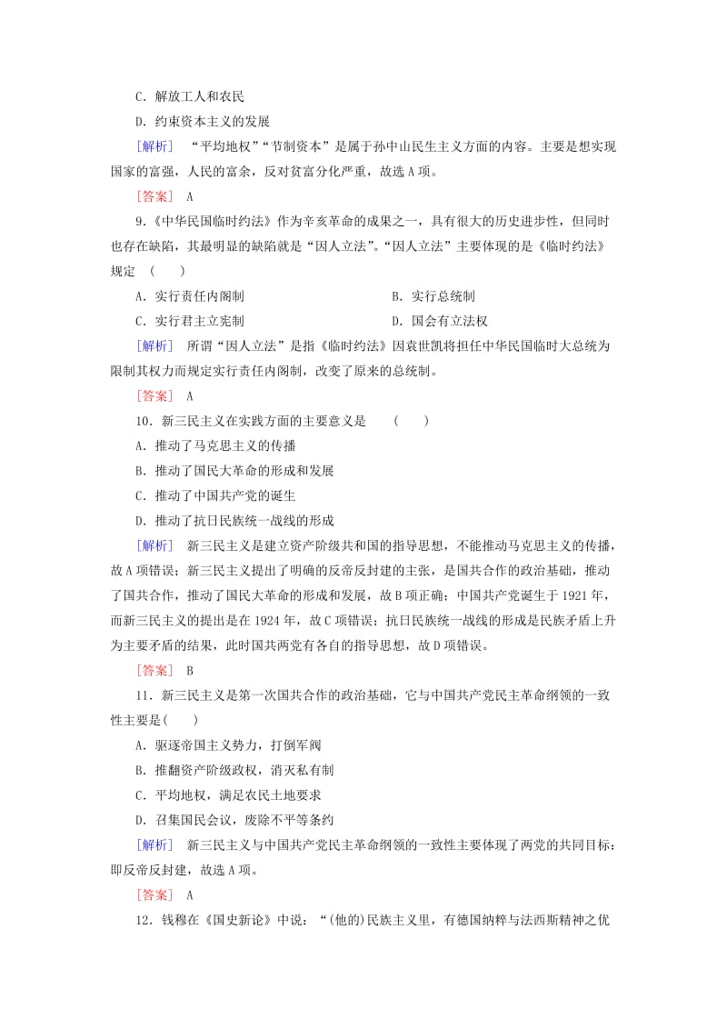 2018版高中历史 第6单元 20世纪以来中国重大思想理论成果 课时跟踪训练16 三民主义的形成和发展 新人教版必修3.doc_第3页