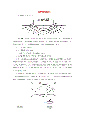 2018-2019高考物理二輪復(fù)習(xí) 選擇題提速練7.doc