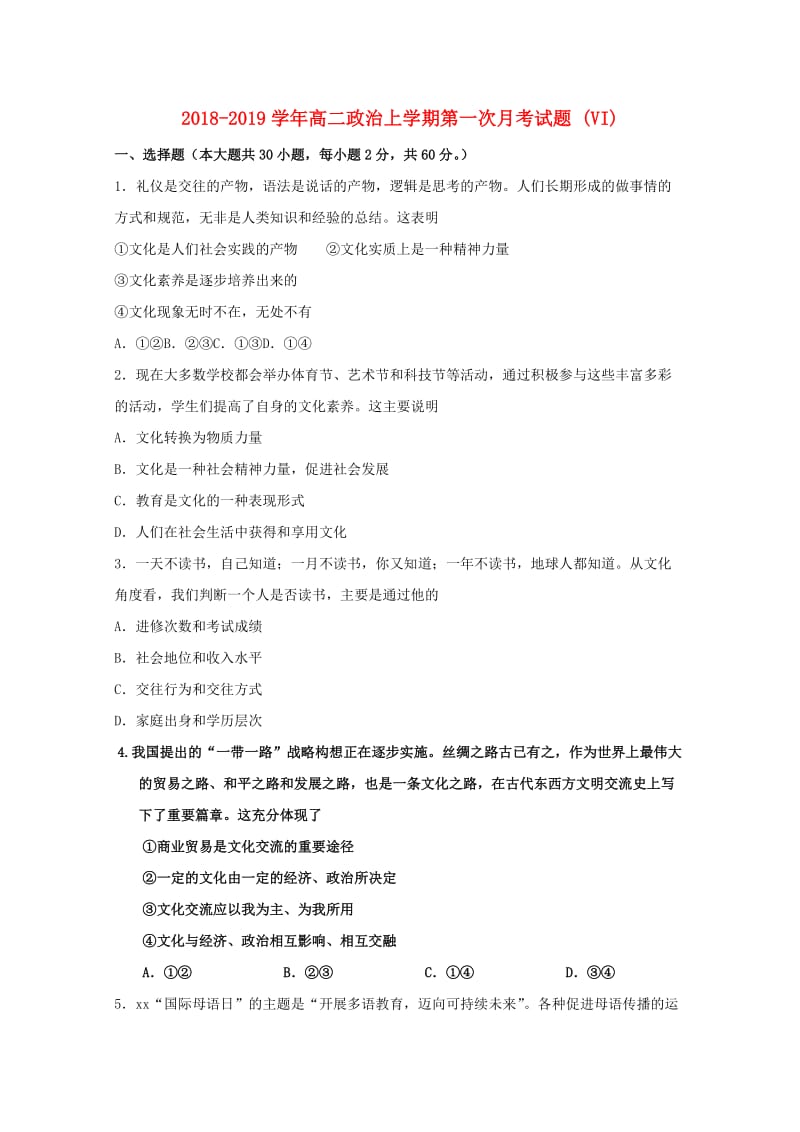 2018-2019学年高二政治上学期第一次月考试题 (VI).doc_第1页