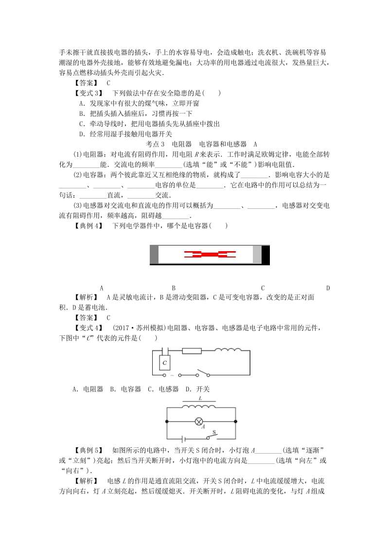 2019高考物理总复习 考查点16 家用电器与日常生活考点解读学案.doc_第3页