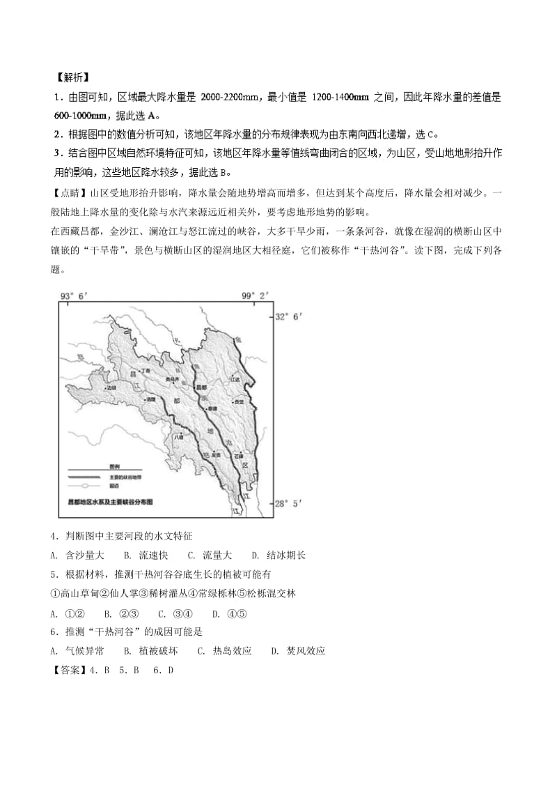 2017-2018学年高二地理下学期期末复习备考之精准复习模拟题C卷湘教版.doc_第2页