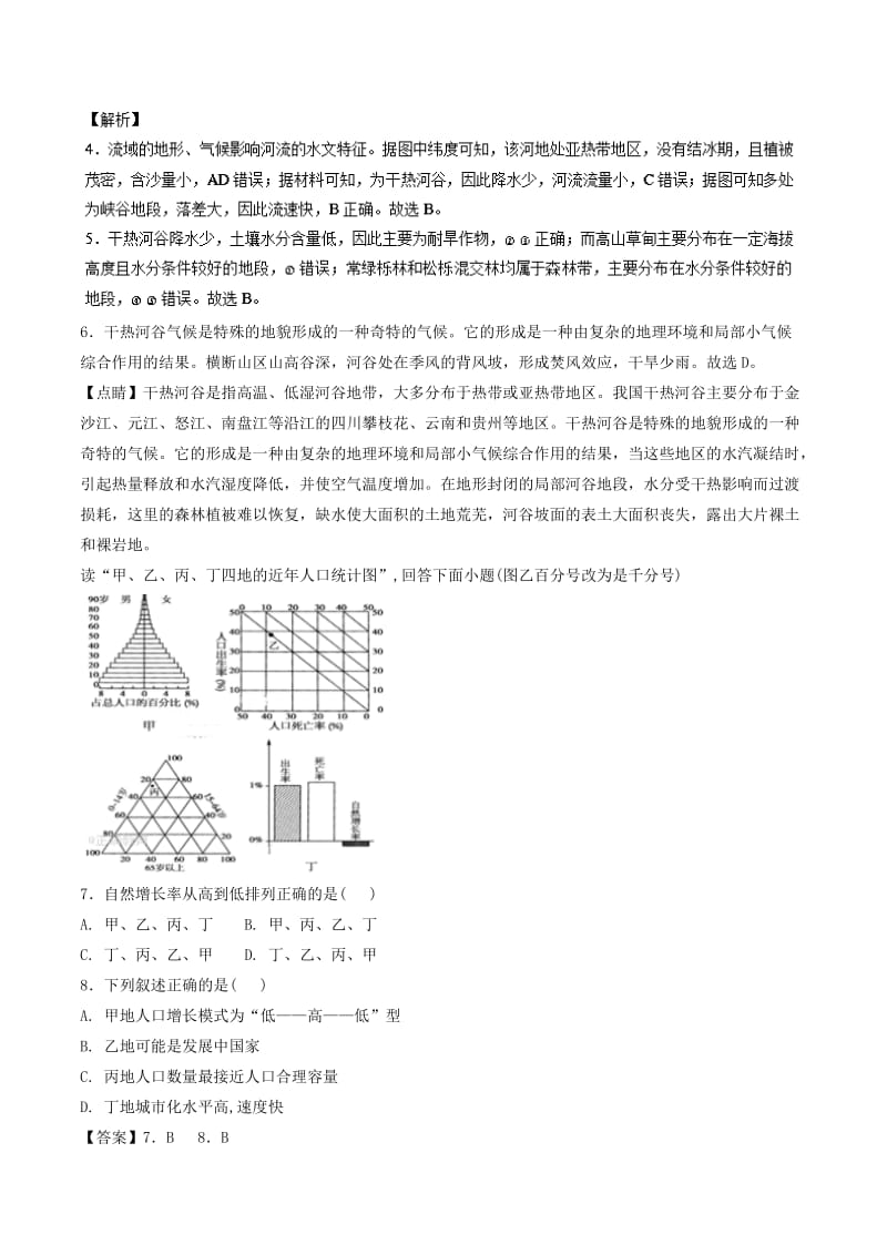 2017-2018学年高二地理下学期期末复习备考之精准复习模拟题C卷湘教版.doc_第3页